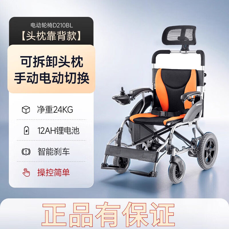 鱼跃电动轮椅D210BL可折叠轻便老年人残疾人智能代步车头枕高靠背
