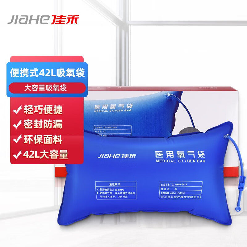 佳禾氧气袋孕妇老人家用吸氧袋便携式大容量储氧袋高原旅游氧气包