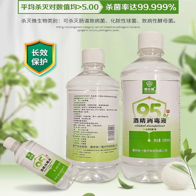 康致捷95度酒精消毒液