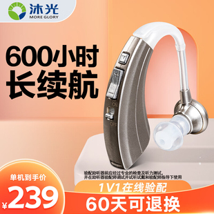 沐光助听器老年人专用中重度耳聋耳背无线隐形年轻人电池款耳挂式
