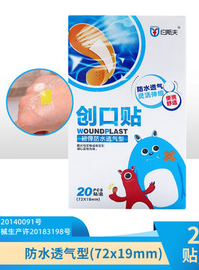 约斯夫防水弹性创可贴防磨脚后跟