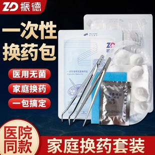 振德一次性无菌换药包无菌碘伏棉球换药盒清创医用家用护理应急包