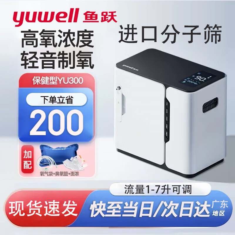 鱼跃YU300家用制氧机便携可车载