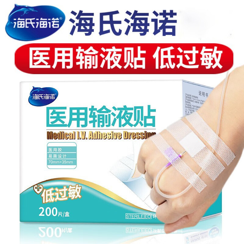 海氏海诺医用输液贴一次性无菌