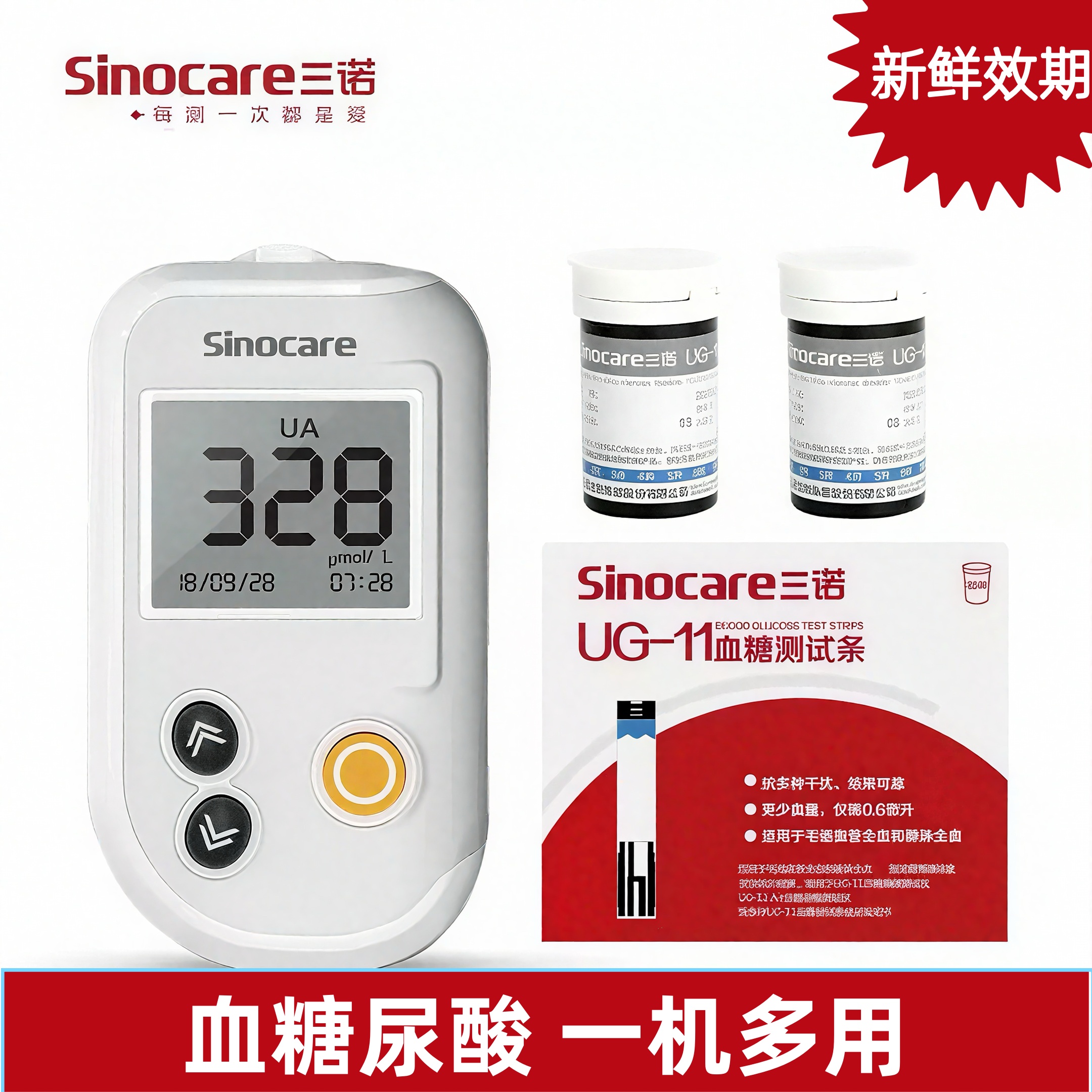 UG-11尿酸血糖检测仪精准免调码
