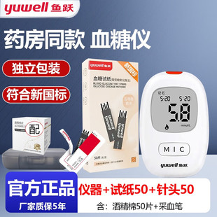 鱼跃710血糖试纸悦准I型710血糖仪家用血糖精准测量仪测高低血糖