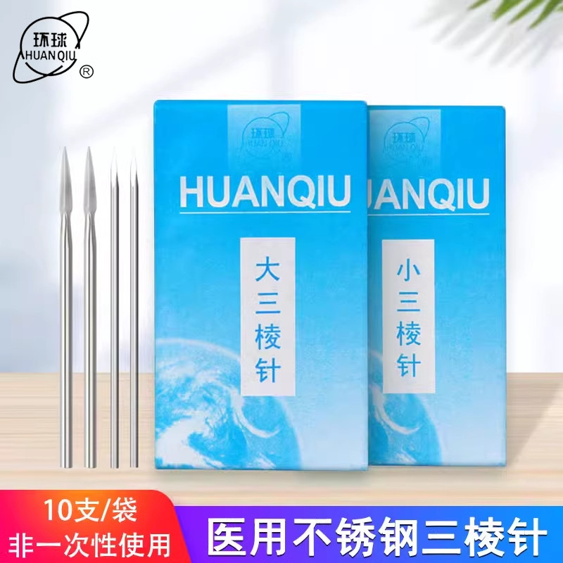 环球牌三棱针医用拔罐放血针大小号刺络三菱针泄血美容院挤痘针灸