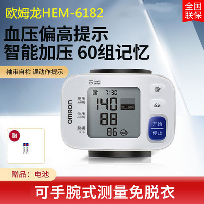 欧姆龙手腕式血压计HEM-6182家用腕式全自动电子智能测量轻便携带