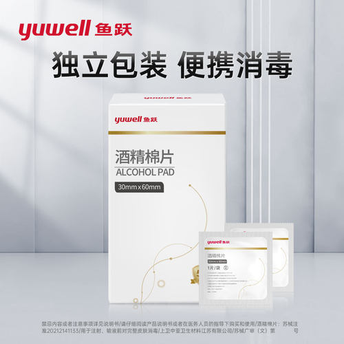 鱼跃酒精棉片消毒杀菌