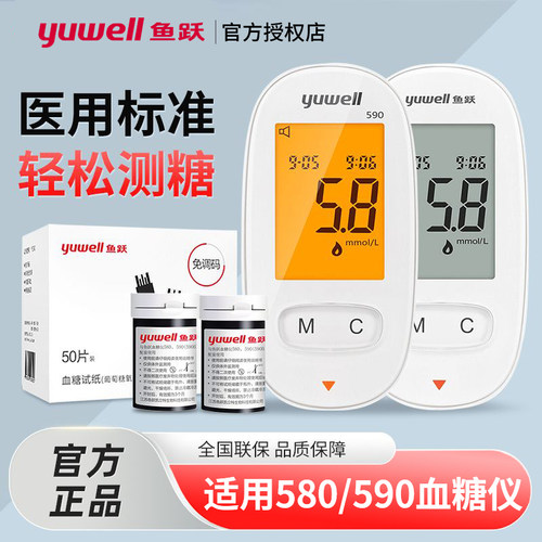 鱼跃580/590血糖试纸语音免调码