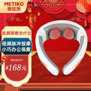 美体康理疗仪 颈椎治疗仪 肩颈椎按摩仪 智能经络电脉冲护颈仪