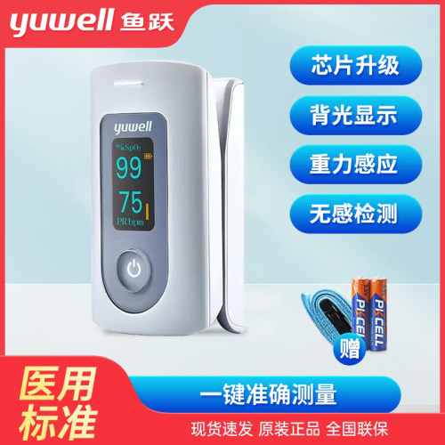指尖血氧仪简单易用大屏高清显示