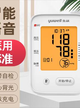 鱼跃YE660CR血压计背光屏可充电