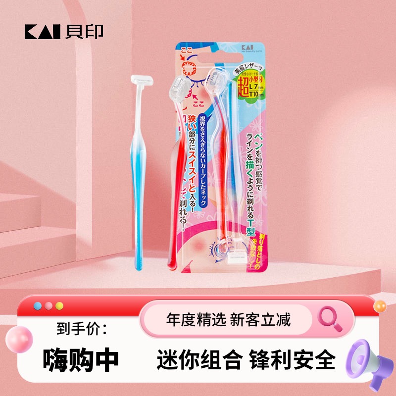 包邮日本kai贝印女用l型修眉刀