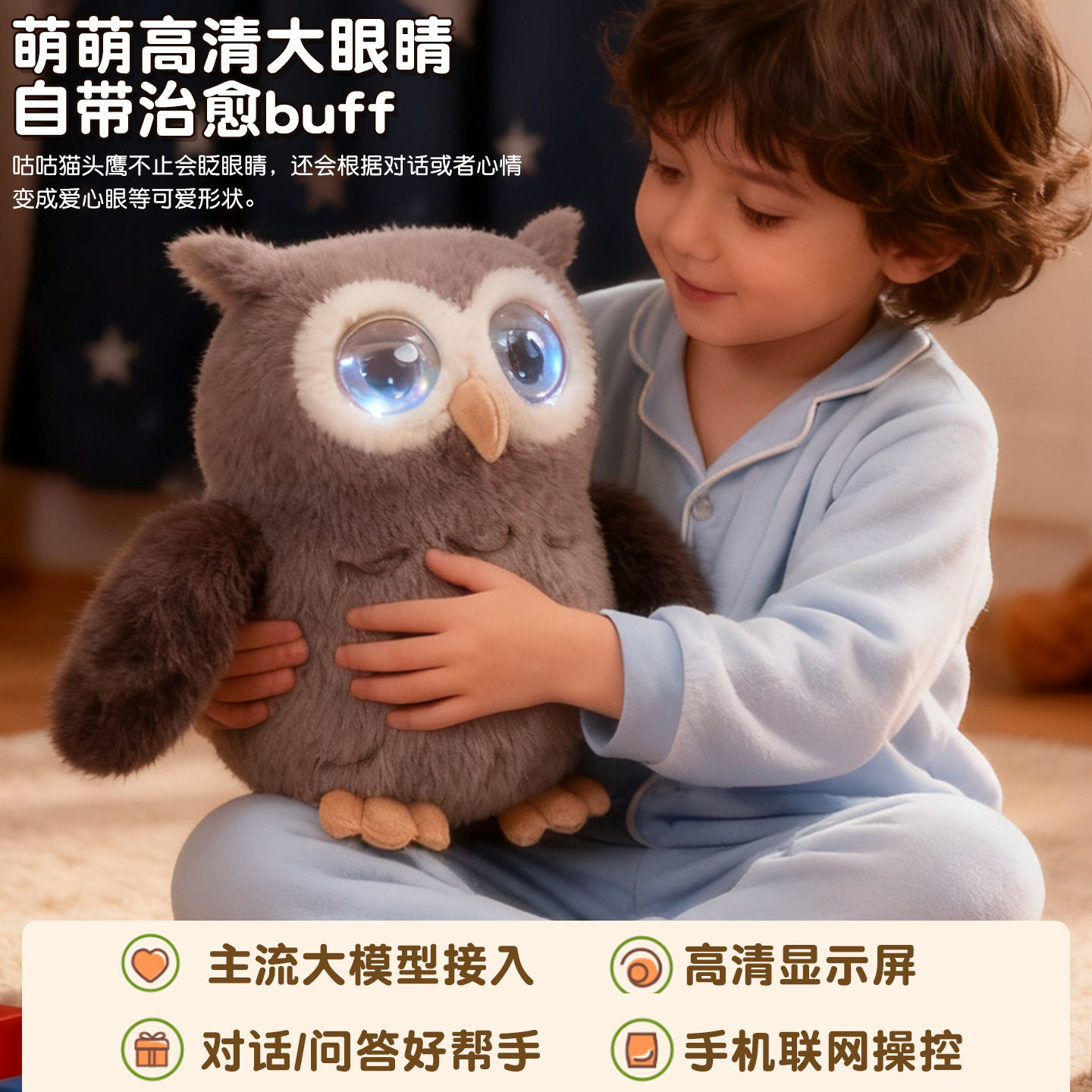 AI智能猫头鹰毛绒玩具会聊天软萌陪伴安抚玩偶宝宝早教机生日礼物