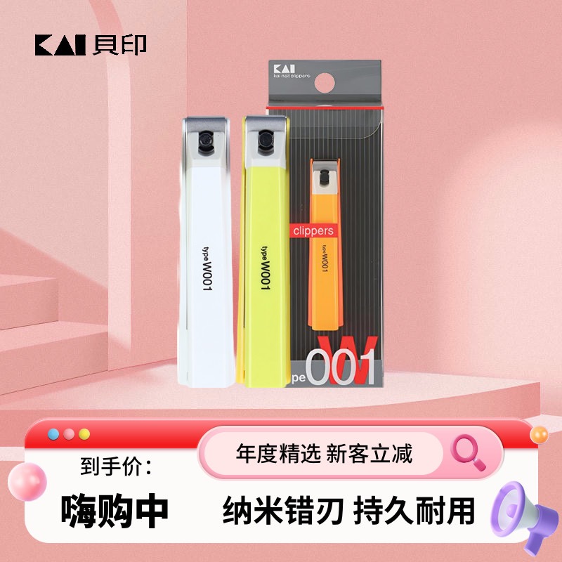 日本进口KAI贝印防飞溅剪指甲剪刀折叠不锈钢脚指甲钳男女单个装