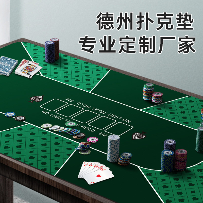 德州扑克专用桌垫台布筹码棋牌室橡胶垫台垫吸水防滑垫硅藻泥桌布