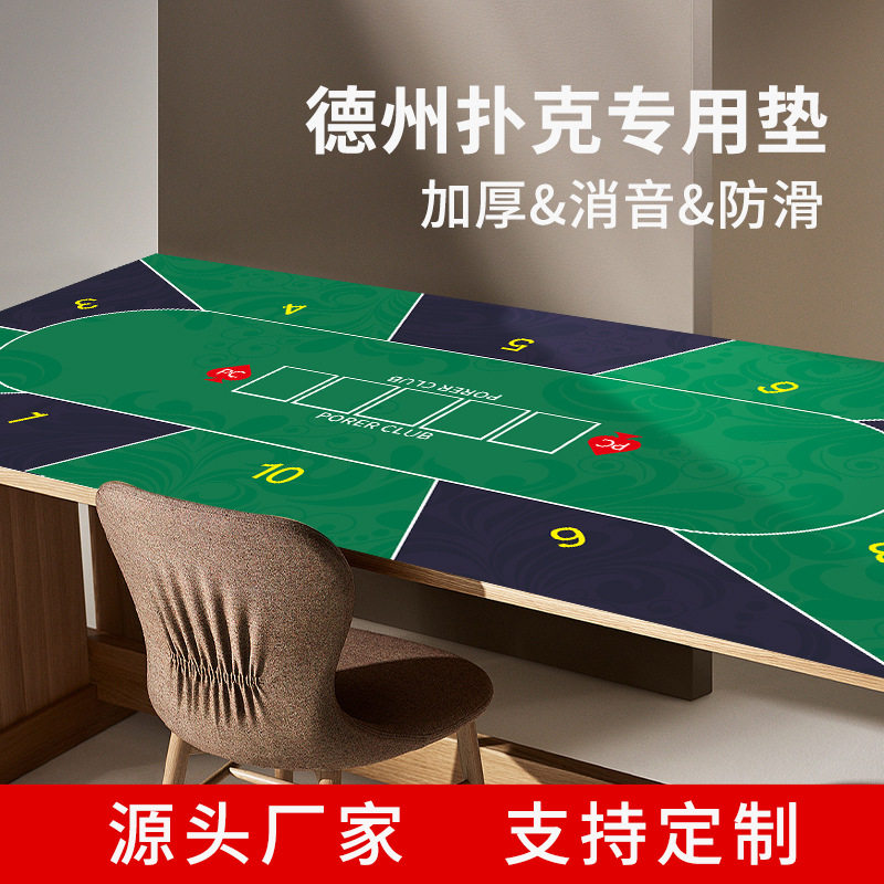德州扑克筹码专用游戏桌垫棋牌麻将扑克垫天然橡胶防滑静音垫台布