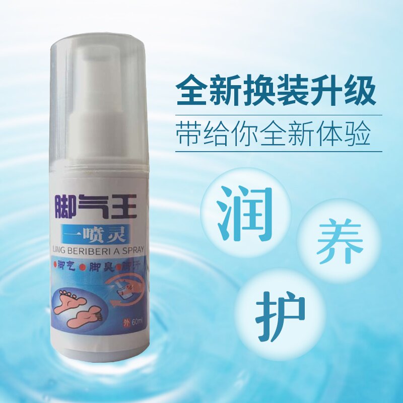 脚喷剂去脚臭脚痒脚汗脱皮糜烂水泡烂脚丫草本杀菌止痒除臭抑菌