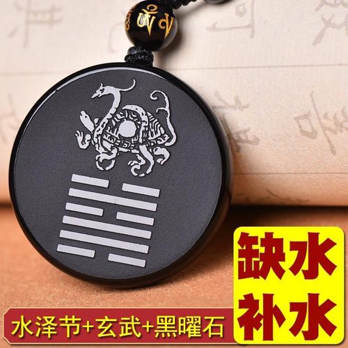 黑曜石五行属水的饰品缺水补水玄武吊坠水泽节水风井卦钥匙扣挂件