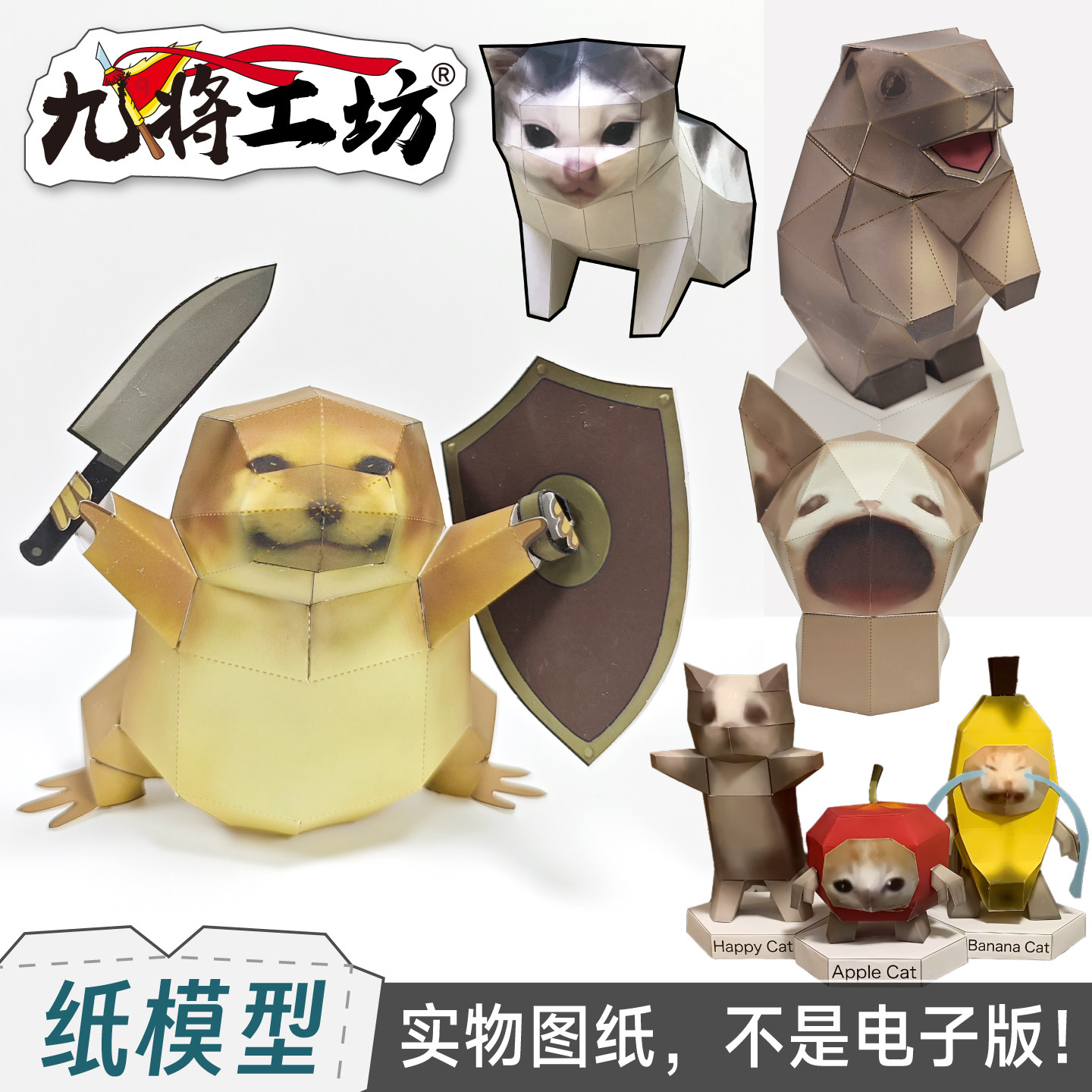 网红刀盾狗纸模型图纸元首猫苹果猫香蕉猫手工DIY土拨鼠摆件礼物