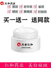 仁和正品老人去老年斑祛斑除祛斑霜1