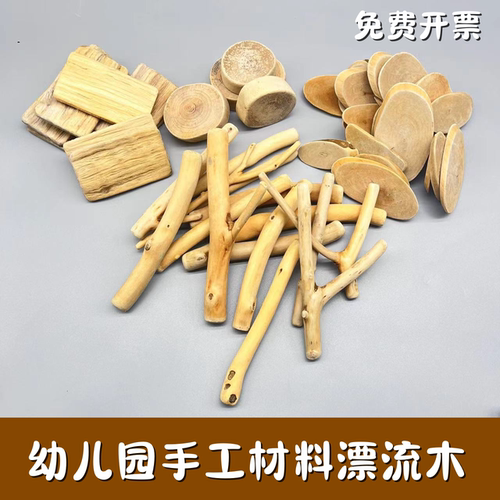 diy干树枝漂流木创意手工材料
