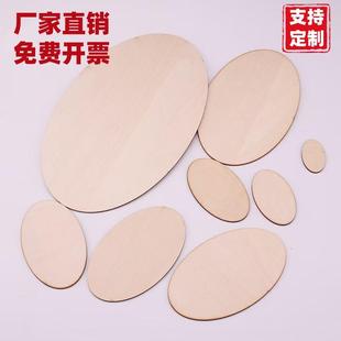 椭圆形木板3mm木片diy创意手绘画装 饰手工挂门牌杨木板材烙画底板