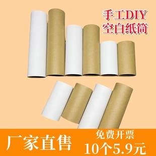 幼儿园创意手工diy绘画涂鸦白胚纸筒纸管纸芯筒卷纸筒圆手工材料