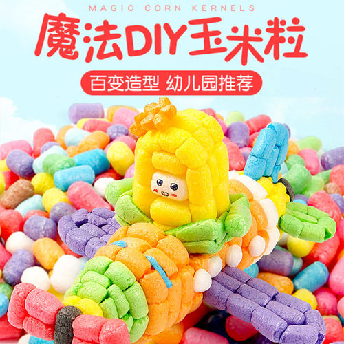 魔法玉米粒儿童创意拼搭泡沫玩具