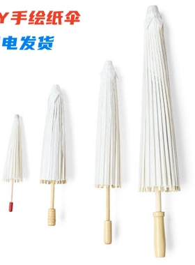 油纸伞儿童DIY手绘古风装饰道具