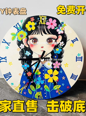 空白DIY表盘装饰挂钟圆形木板流体手绘画幼儿园儿童涂鸦手工钟表
