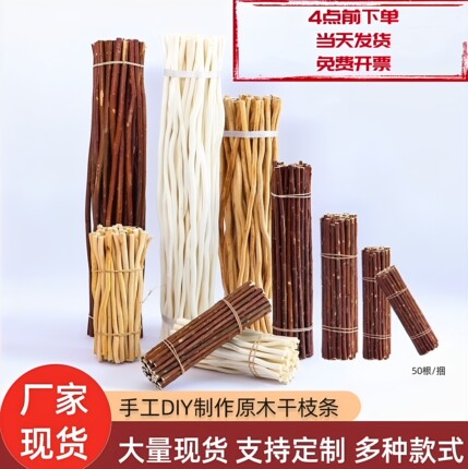 原木干树枝幼儿园手工diy创意摆件居家客厅场景布置细小木棍森系