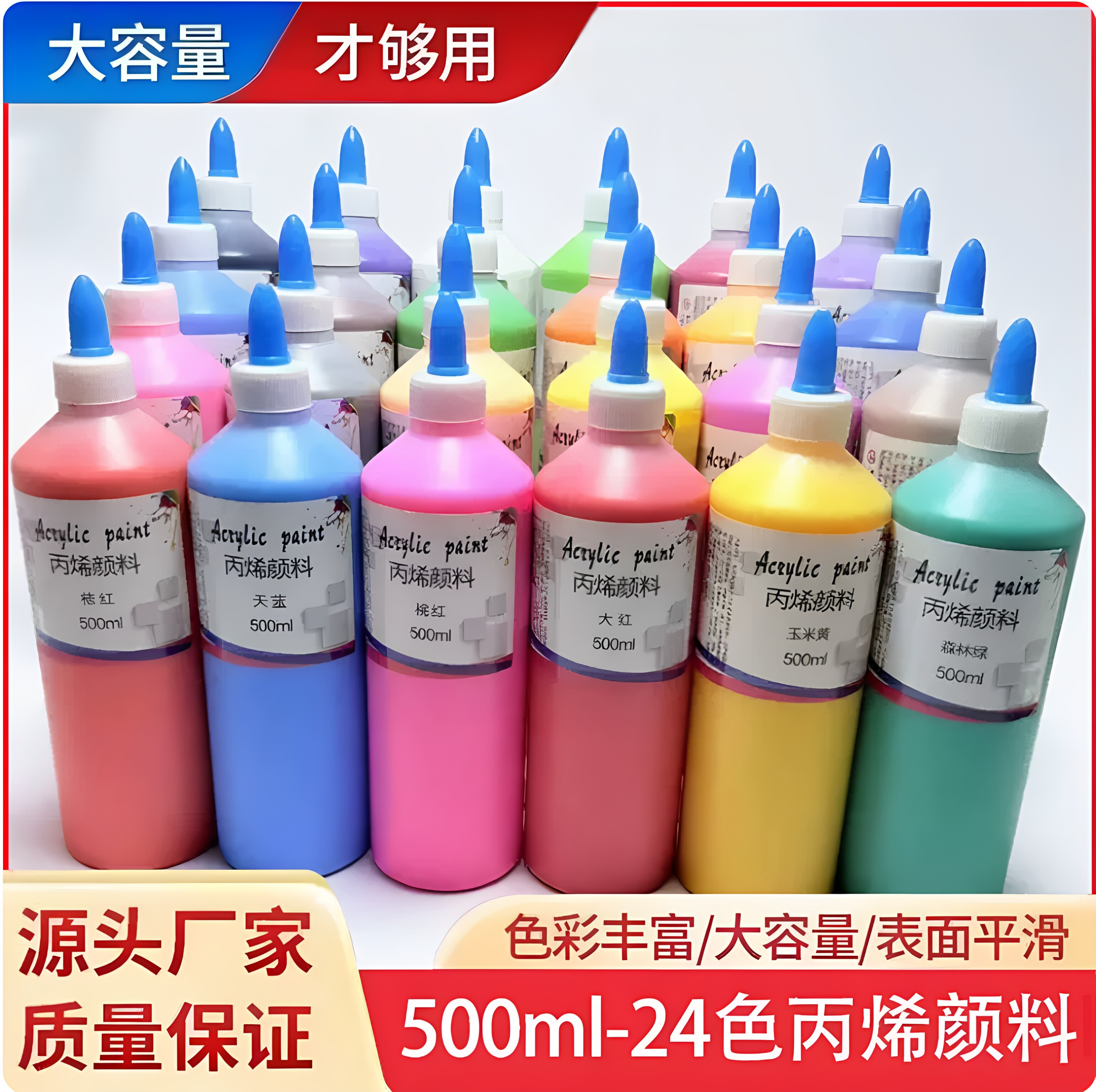 丙烯颜料500ml大瓶套装儿童DIY彩绘石膏娃娃墙绘流体画手绘石头画