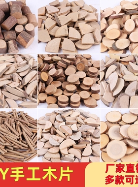 幼儿园低结构小木片干树枝区域活动手工diy美劳美工材料年轮木片