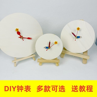 diy手工钟表自制钟面表盘教具空白板画全套机芯时钟挂钟可涂可画