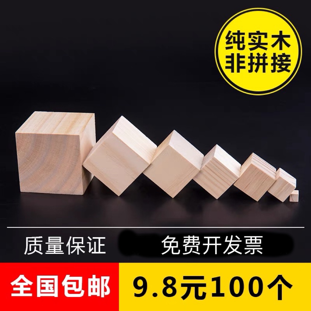 天然松木块积木儿童手工DIY材料