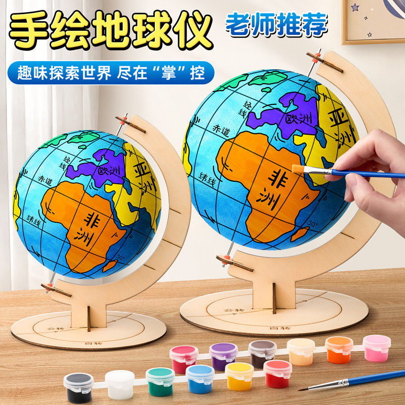 学生专用初中地理手工地球仪材料