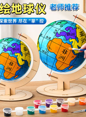 学生专用初中地理手工地球仪材料