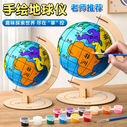 学生专用木支架地球仪手工制作材料包手绘空白泡沫球地理教学模型