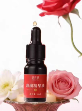 花姿梦玫瑰精华油10ml