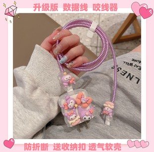 y2k库洛米适用苹果14数据线保护套iPhone13充电器12壳20w快充防断