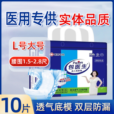 包医生成人纸尿裤老年人尿不湿男女通用黏贴式拉拉裤大号L/XL码