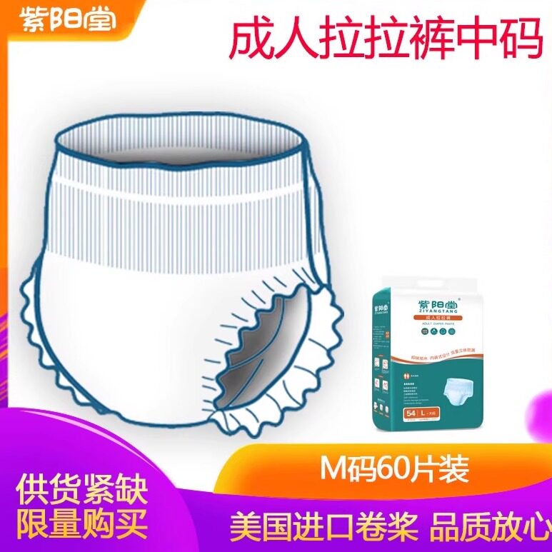 紫阳堂 成人拉拉裤老年尿不湿老人纸尿裤尿片一次性尿布中码M60片