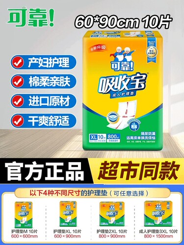 可靠成人护理垫老人用隔尿垫