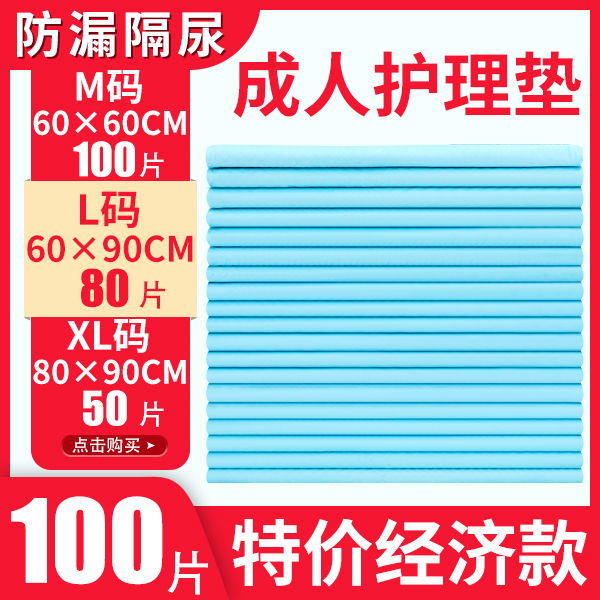轻洁成人护理垫老人用一次性隔尿垫60x90x80老年人尿不湿女床垫子