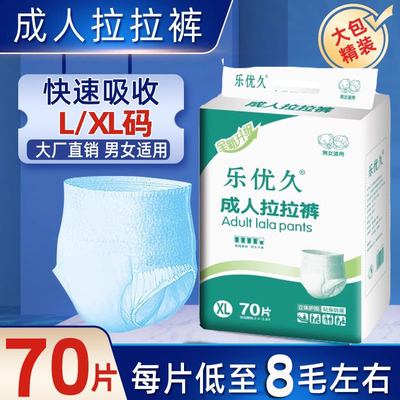 拉拉裤尿不湿乐优久吸水老人