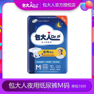 夜用型 老年人加厚 M码 包大人基本型成人纸尿裤 尿不湿尿布单包10片