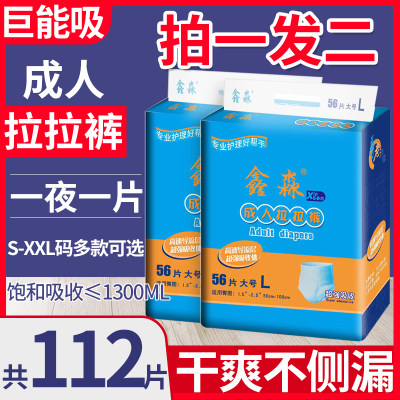 洪福祥鑫森老人拉拉裤大人内裤式纸尿裤尿不湿女士一次性大码男士