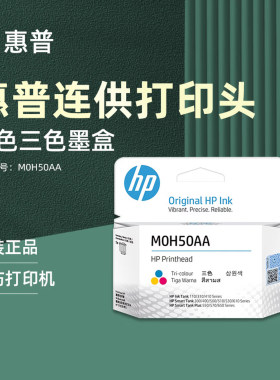 HPGT52打印头X4E75AAM0H50AA